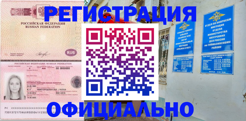 временная регистрация адрес в Петухово