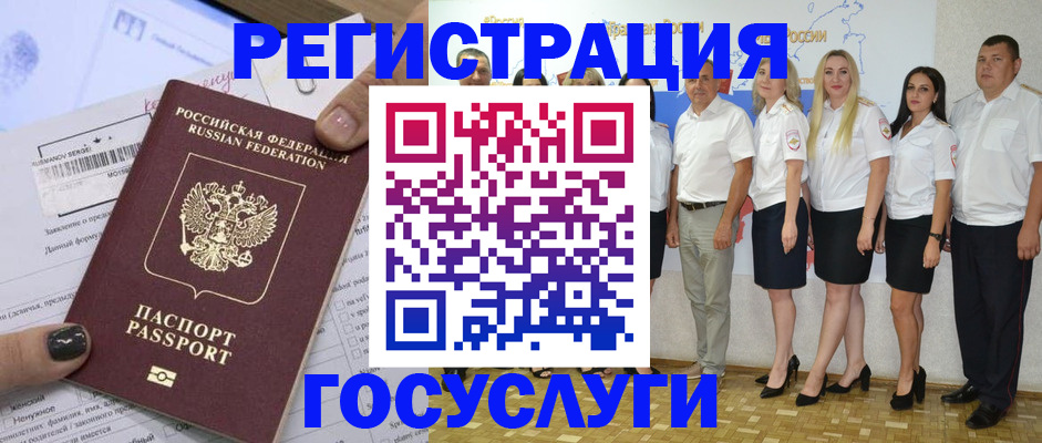 миграционный учет в Петухово