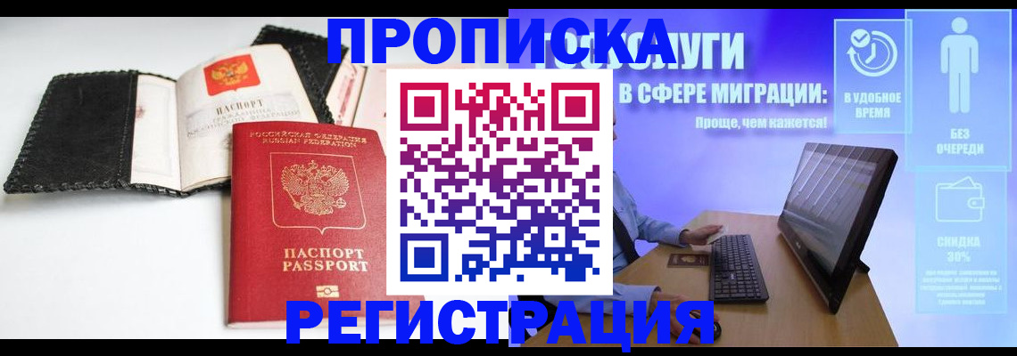 временная регистрация для всех в Петухово
