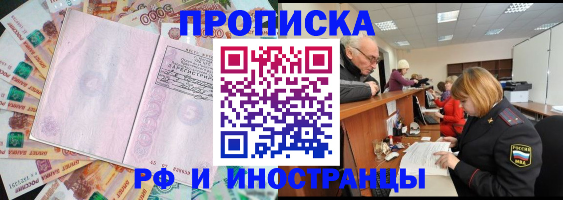 прописка в Петухово