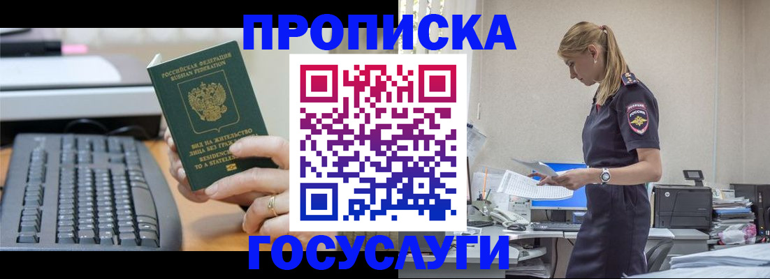 прописка законно в Петухово